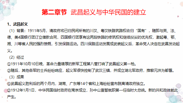 统编版中外历史纲要上册《辛亥革命》PPT教学课件 相册第4张图 