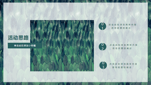 清新绿色树叶背景遇见夏天活动策划PPT模板 相册第3张图 