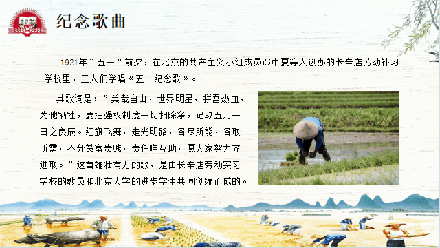 水彩农民播种背景的五一劳动节PPT模板 相册第6张图 