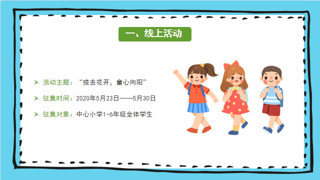 蓝色“放飞童梦”卡通六一儿童节活动策划PPT模板 相册第4张图 