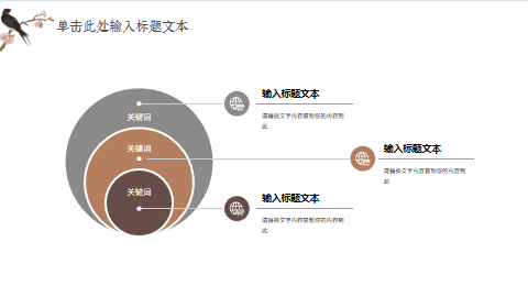 水墨花鸟背景中国风总结汇报PPT模板 相册第4张图 