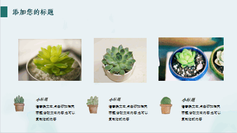 绿色清新植物手绘工作报告PPT模板 相册第4张图 