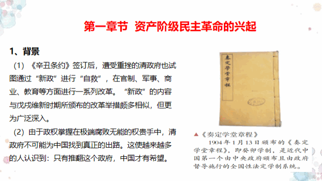 统编版中外历史纲要上册《辛亥革命》PPT教学课件 相册第2张图 