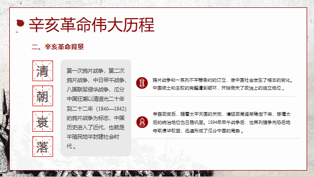 《辛亥革命》PPT班会课件德育主题班会PPT模板 相册第5张图 