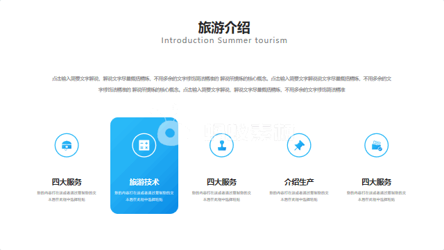 蓝色大气清爽夏季旅游宣传介绍PPT模板 相册第5张图 