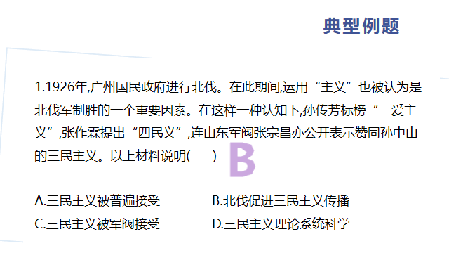 统编版中外历史纲要上册《辛亥革命》优质课件PPT模板 相册第5张图 