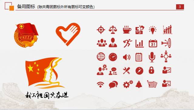 红色中国共青团及青年志愿者动态PPT模板 相册第2张图 