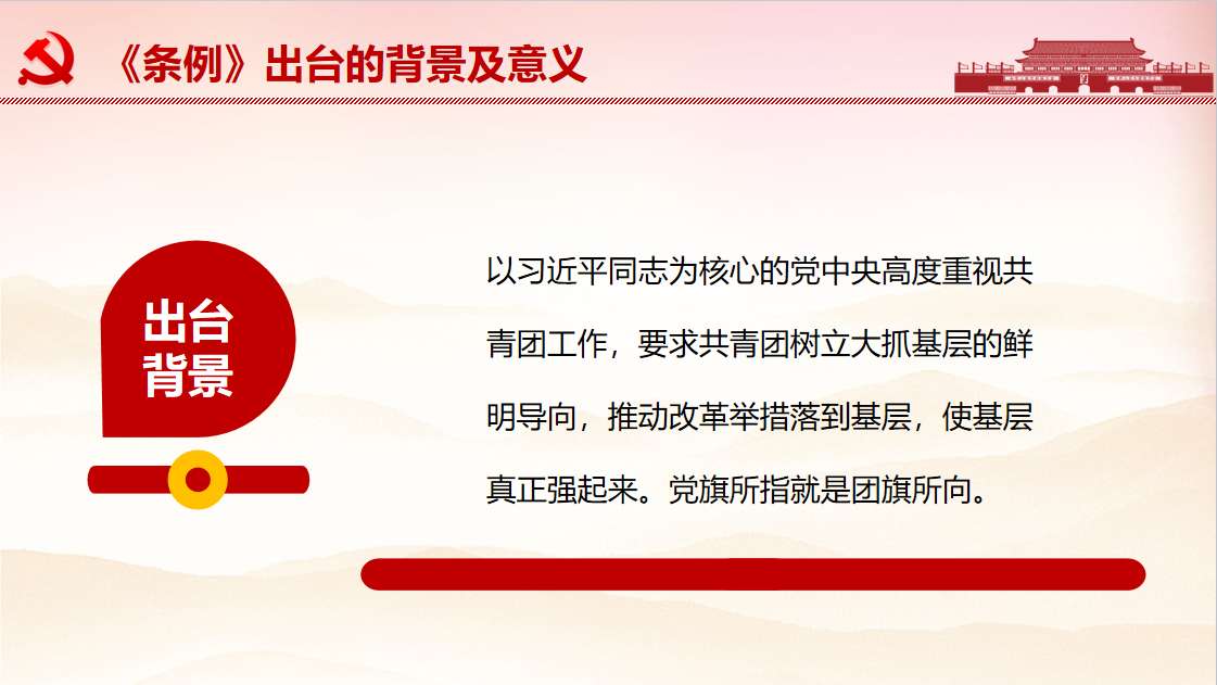 红色党政党建党课中国共产主义青年团支部工作条例PPT模板 相册第3张图 