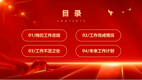 红色大气党政党建年终总结计划PPT模板 相册第1张图 