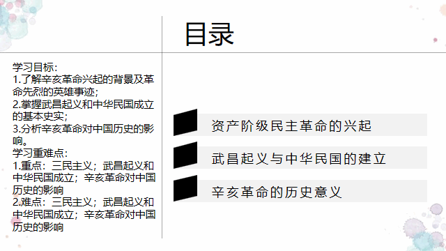 统编版中外历史纲要上册《辛亥革命》PPT教学课件 相册第1张图 