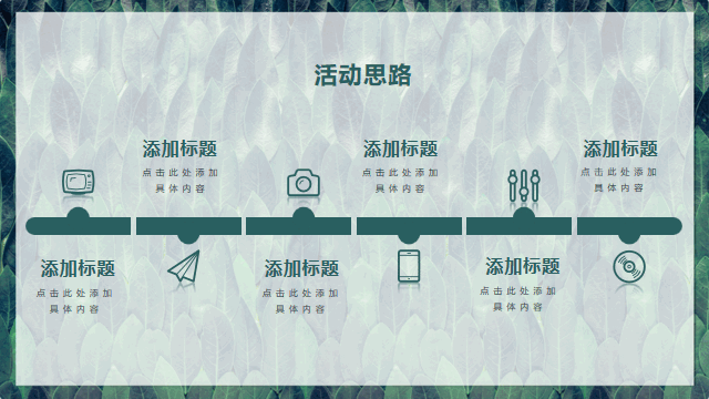 清新绿色树叶背景遇见夏天活动策划PPT模板 相册第4张图 