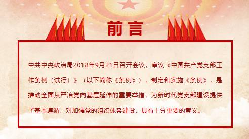 红色党政党建大气中国共产党支部工作条例PPT模板 相册第1张图 