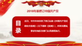 2019年新修订中国共产党纪律处分条例PPT-第1张图