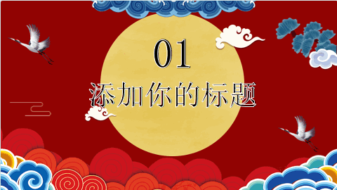 红蓝大气中国风锦鲤文艺复古国潮出征商务通用PPT模板 相册第2张图 