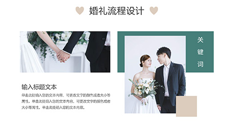 唯美婚纱照背景婚礼活动策划PPT模板 相册第7张图 