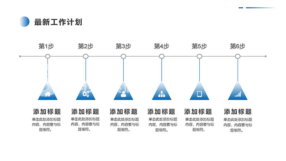 简约蓝色商务几何背景项目汇报工作总结PPT模板 相册第19张图 