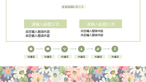 彩色水彩花卉商务汇报PPT模板下载 相册第10张图 