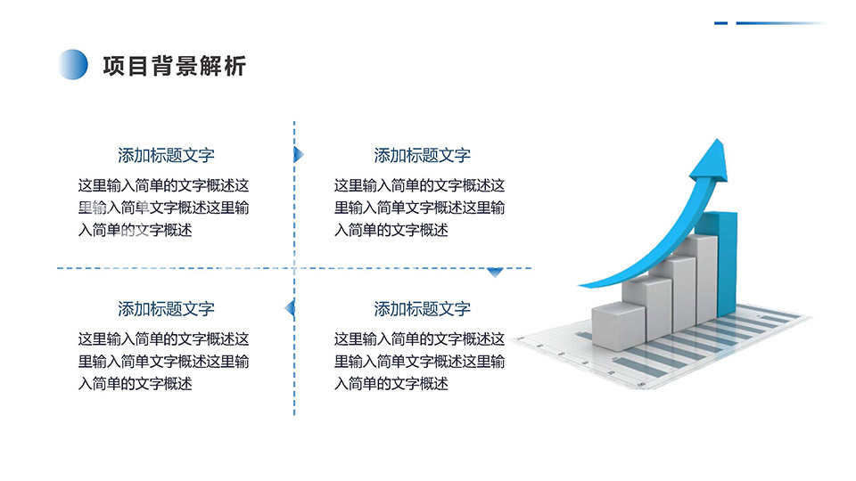 简约蓝色商务几何背景项目汇报工作总结PPT模板 相册第5张图 