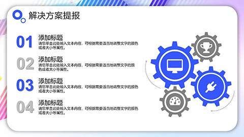 彩色时尚2024年终总结PPT模板 相册第14张图 