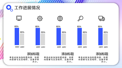 彩色时尚2024年终总结PPT模板 相册第5张图 