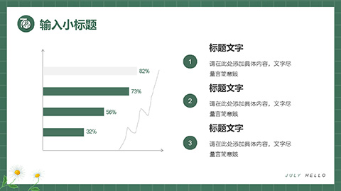 绿色盆景小花背景清新七月你好PPT模板 相册第5张图 