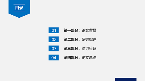 💯原来导师喜欢的答辩PPT是这样的~直接闭眼入！ 相册第3张图 