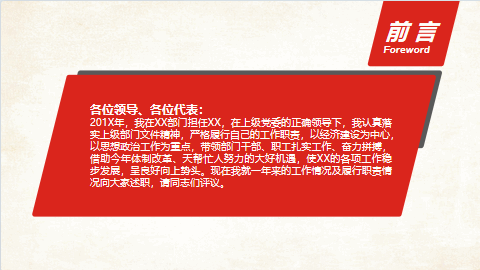 党政风红色简约述职述廉报告PPT模板 相册第3张图 