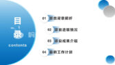 简约蓝色商务几何背景项目汇报工作总结PPT模板-第2张图