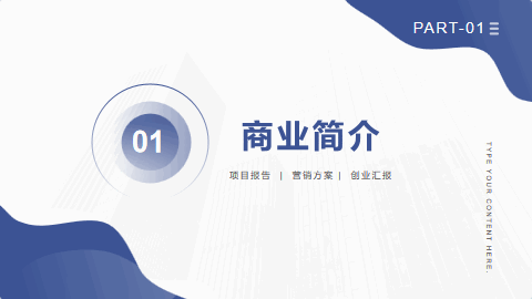 蓝色动感波纹背景的创业融资计划书PPT模板 相册第2张图 