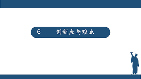 蓝色毕业论文学术风开题报告PPT模板 相册第16张图 