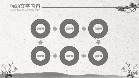 水墨松枝竹子仙鹤背景古典国风PPT模板 相册第12张图 