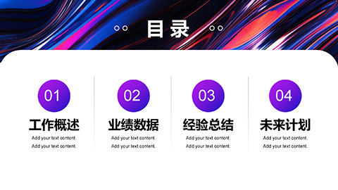 蓝紫炫彩抽象背景工作汇报PPT模板 相册第2张图 