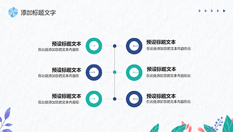 矢量植物叶子背景小组项目汇报PPT模板 相册第22张图 