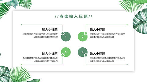 水彩绿色植物叶子背景商务汇报PPT模板 相册第10张图 