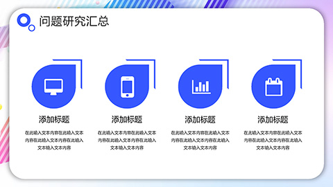 彩色时尚2024年终总结PPT模板 相册第10张图 