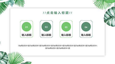 水彩绿色植物叶子背景商务汇报PPT模板 相册第21张图 