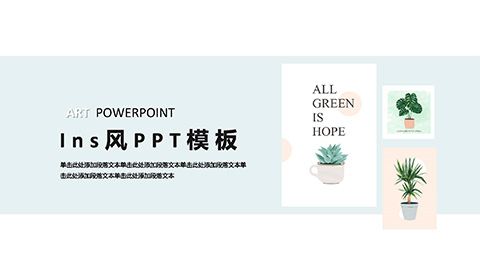 植物盆栽背景清新INS风商务汇报PPT模板 相册第20张图 