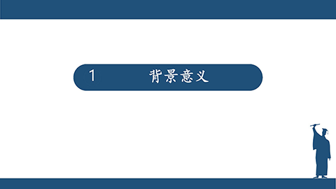 蓝色毕业论文学术风开题报告PPT模板 相册第3张图 