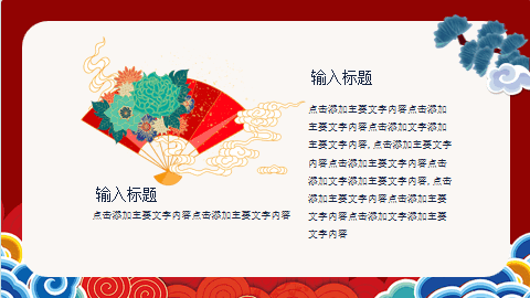 红蓝大气中国风锦鲤文艺复古国潮出征商务通用PPT模板 相册第3张图 