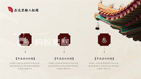 红色古典雅致国风古韵商业汇报PPT模板 相册第18张图 