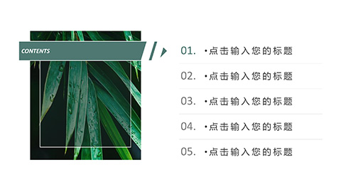 绿色丛林树叶背景的商务汇报PPT模板 相册第2张图 
