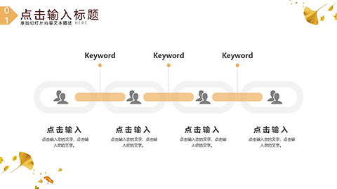 文艺小清新“秋日私语”通用PPT模板 相册第5张图 