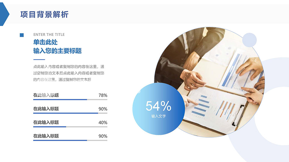 办公PPT模板蓝色大气项目汇报工作总结PPT模板 相册第8张图 