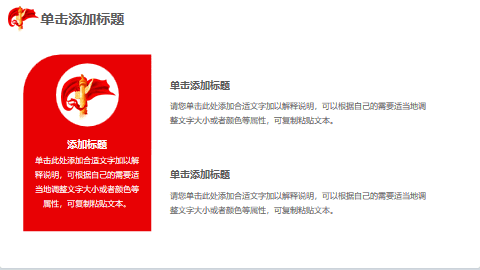 红色党政机构党委党支部工作总结汇报PPT模板 相册第3张图 