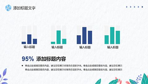 矢量植物叶子背景小组项目汇报PPT模板 相册第13张图 