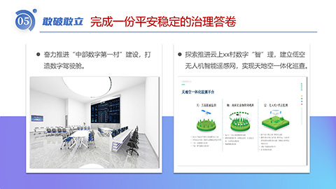 党政主题工作总结汇报PPT巡看比汇报PPT模板 相册第22张图 