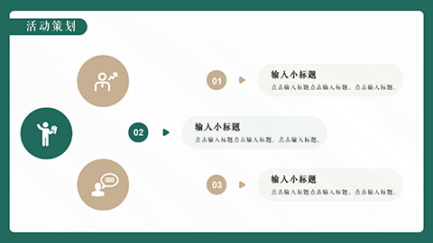 绿色简约商务风市场营销策划方案PPT模板 相册第13张图 