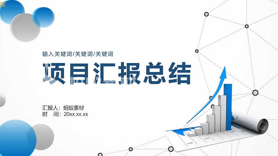 简约蓝色商务几何背景项目汇报工作总结PPT模板 相册第1张图 