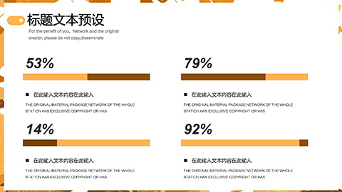 橙色银杏叶背景工作汇报PPT模板 相册第20张图 