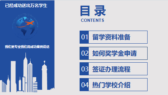 蓝色为孩子的明天保驾护航出国留学主题PPT模板-第1张图